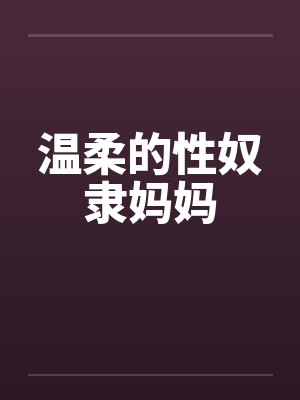 我和姐姐的淫乱史