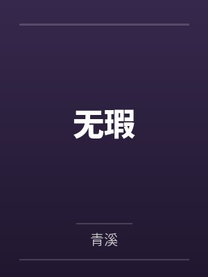 唐亚卫安对方拒绝了你的变身