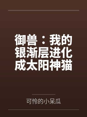 白龙末裔的影卫