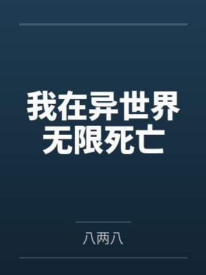 文僧宇藜芊芊