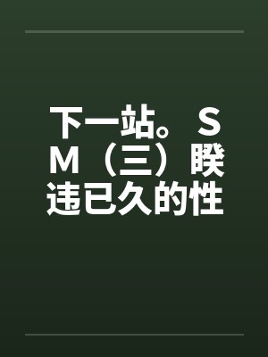 星炬学院恋爱观察笔记:达妮娅与西格莉卡的甜涩同居物语 星炬学院恋爱观察笔记:达妮娅与西格莉卡的甜涩同居物语