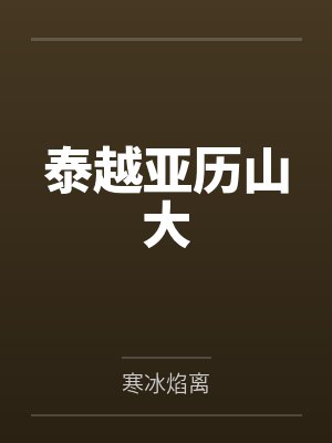 非正常关系（布施法）