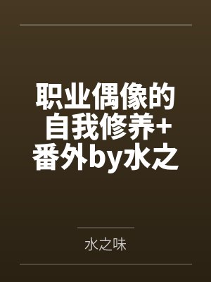 欲能人偶时代 欲能人偶时代
