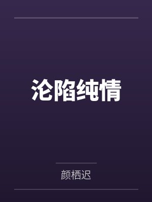 斗罗大陆：绝世唐门之魅魔性旅