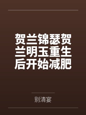 全国大学生网球锦标赛甲组今年成绩