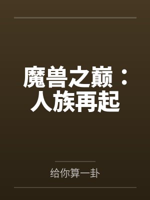 我消失后回来